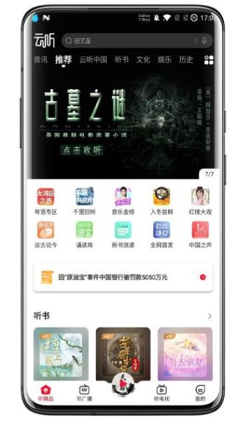 云听app下载安装2021