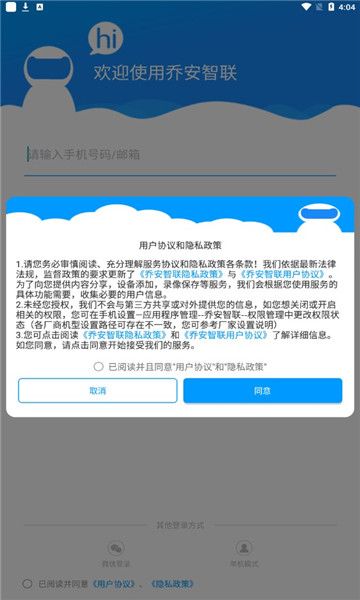 乔安智联app下载安装手机