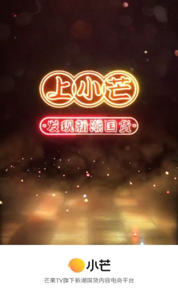 小芒电商平台