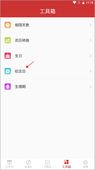 桔子万年历最新版下载