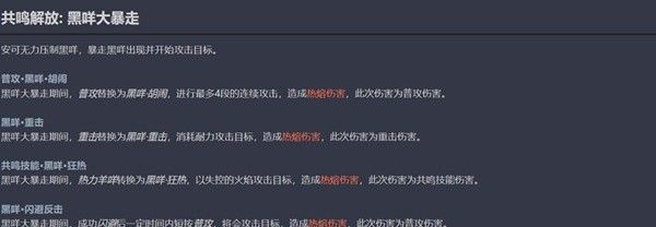 鸣潮各角色强度分析