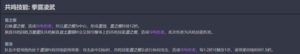 鸣潮各角色强度分析
