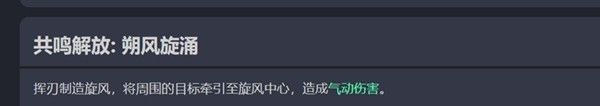 鸣潮各角色强度分析