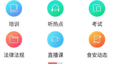 食安快线通用版app培训2024