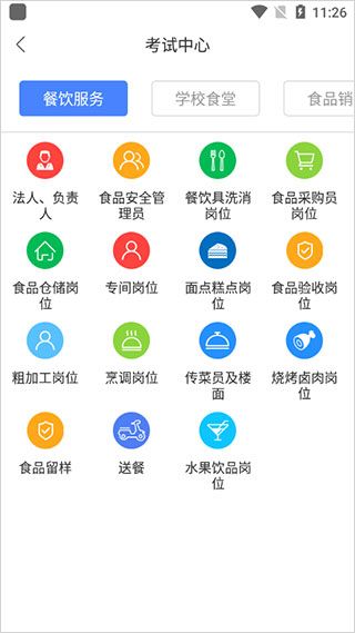 食安快线通用版app培训2024