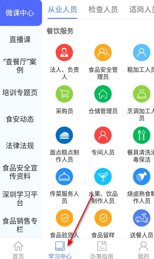 食安快线通用版app培训2024