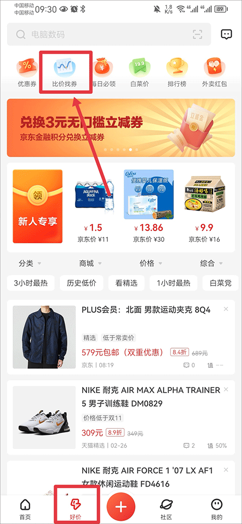 什么值得买app官方下载