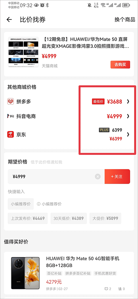 什么值得买app官方下载