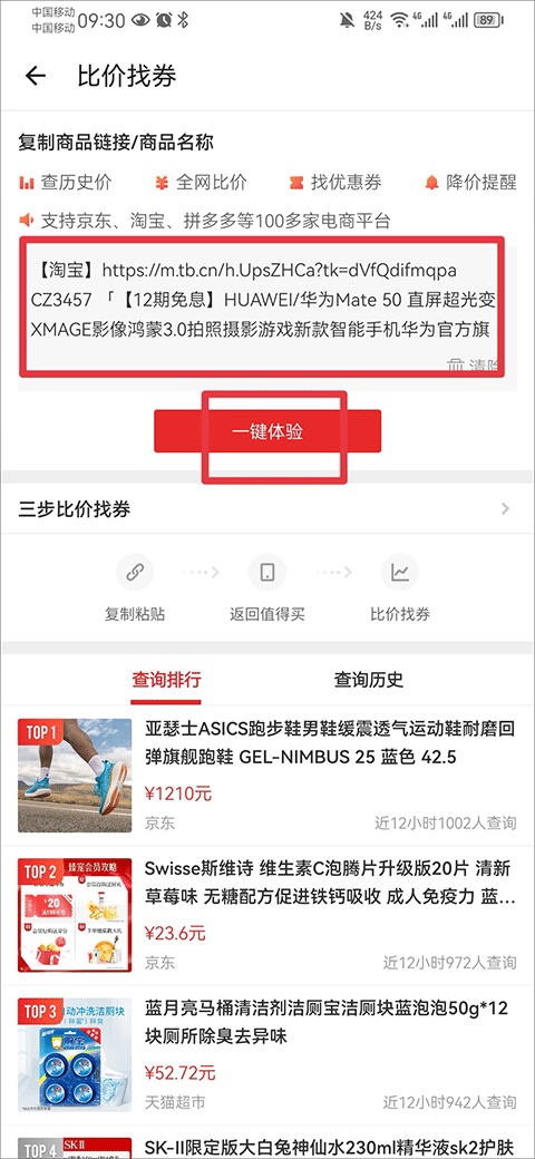 什么值得买app官方下载