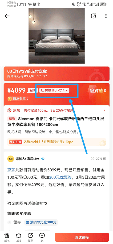 什么值得买app官方下载
