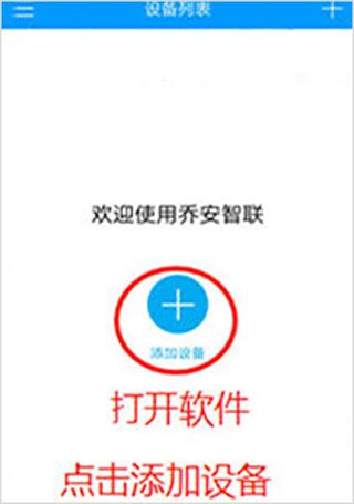 乔安智联监控app下载