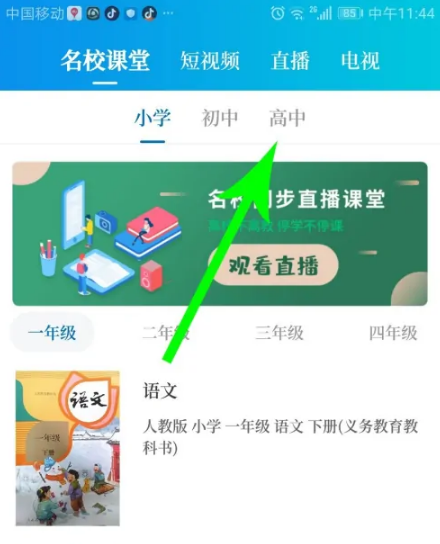 大象新闻客户端直播下载
