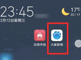 大象新闻客户端直播下载