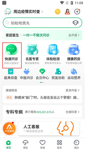 平安健康保险app