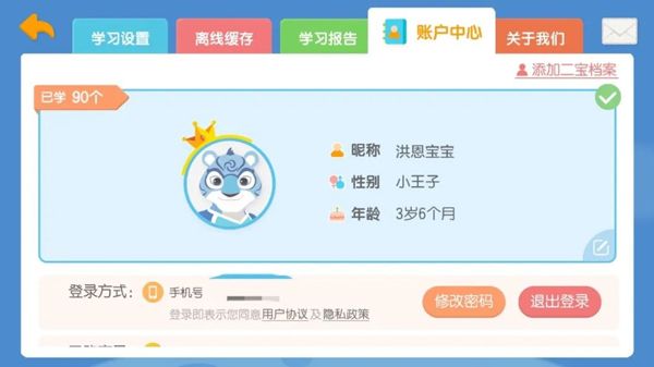 洪恩拼音拼读app下载安装最新版2024