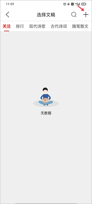 朗诵汇官方最新版