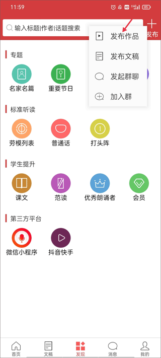 朗诵汇官方最新版