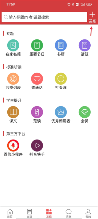 朗诵汇官方最新版