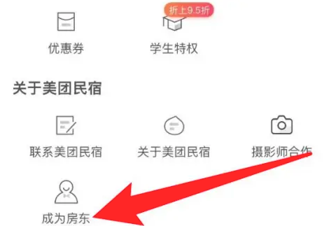 美团民宿最新版