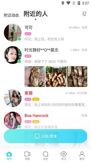陌陌下载2024官方正版免费版使用方法3
