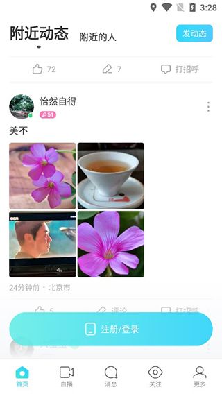 陌陌下载2024官方正版免费版使用方法4