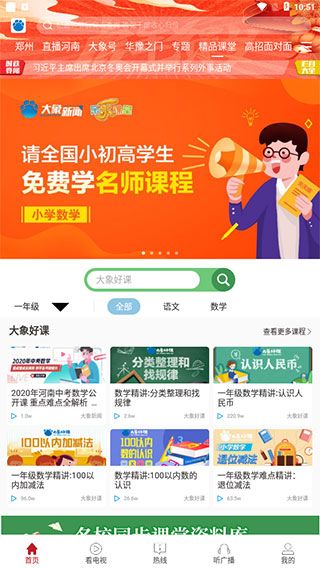 大象新闻资讯平台