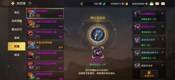 地下城与勇士手游附魔系统全面讲解