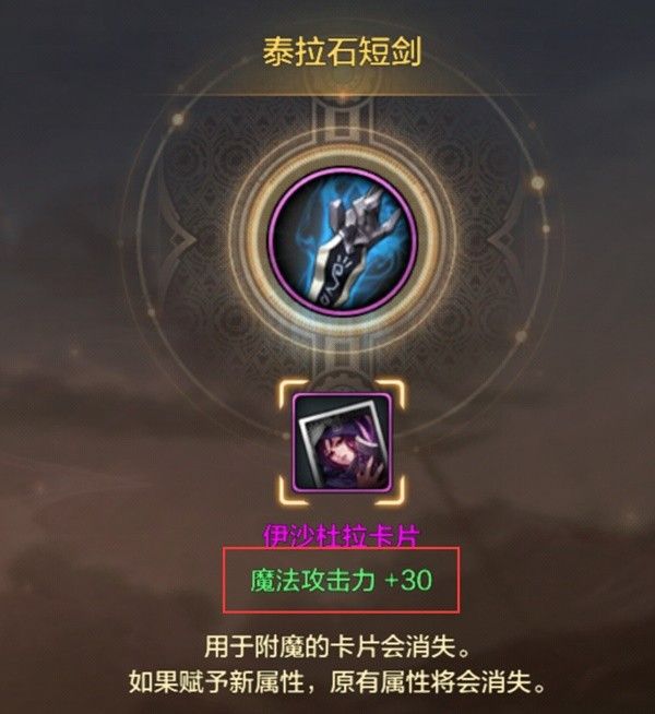 地下城与勇士手游附魔系统全面讲解