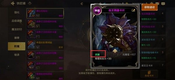 地下城与勇士手游附魔系统全面讲解