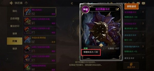 地下城与勇士手游附魔系统全面讲解