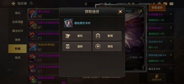 地下城与勇士手游附魔系统全面讲解