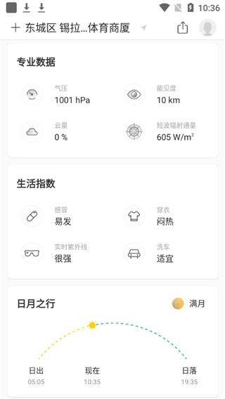 彩云天气Pro免费版