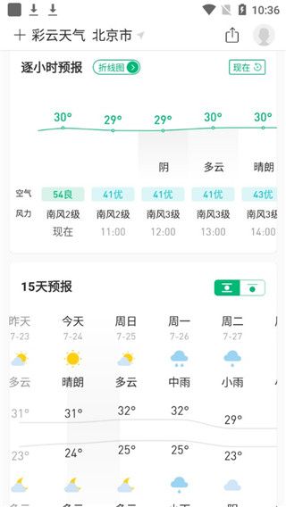 彩云天气Pro免费版
