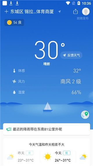 彩云天气Pro免费版