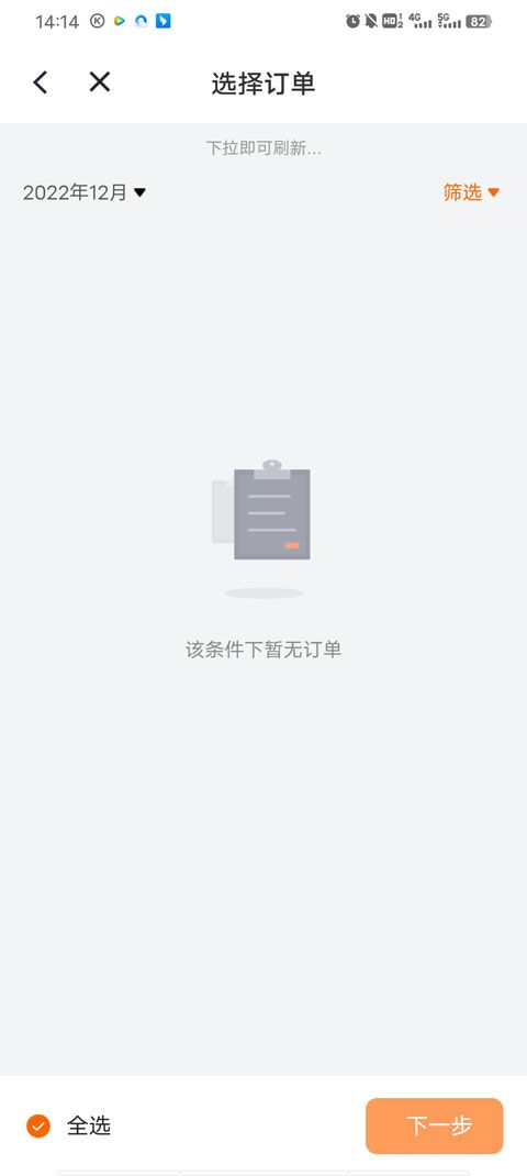 货拉拉企业版司机端
