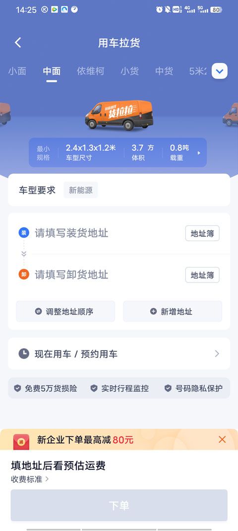 货拉拉企业版司机端