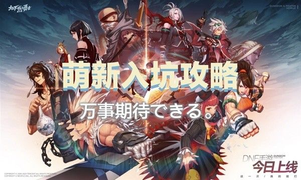 地下城与勇士手游职业与礼包选择指南