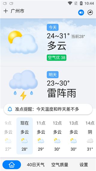 准点天气精准天气