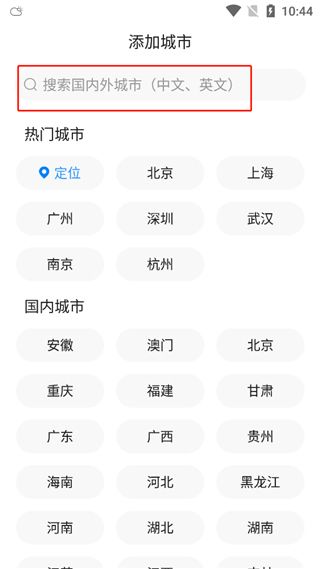 准点天气精准天气