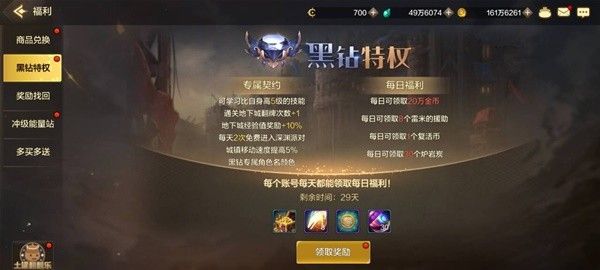 地下城与勇士手游福利系统详解