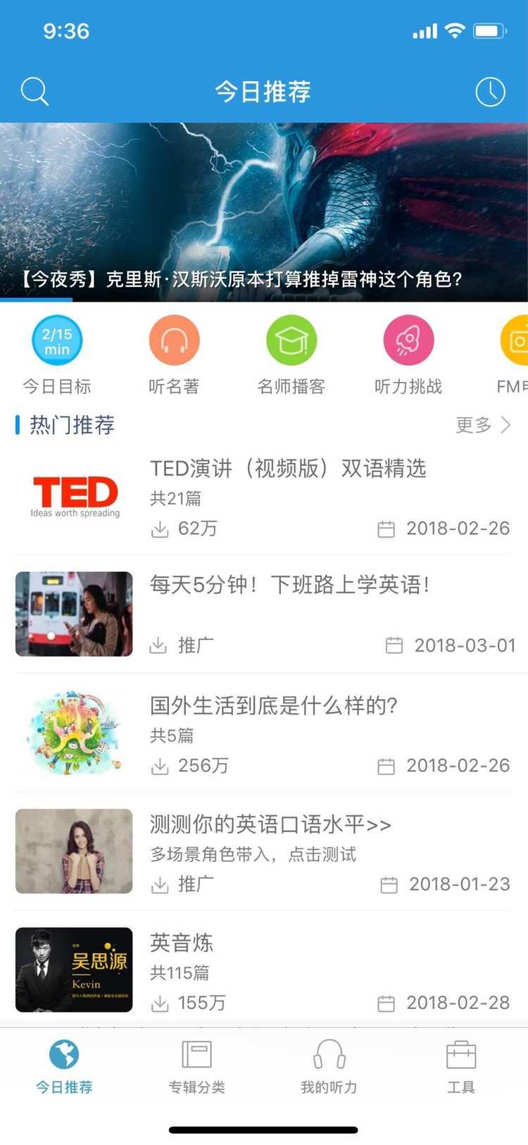 每日英语听力破解版永久vip