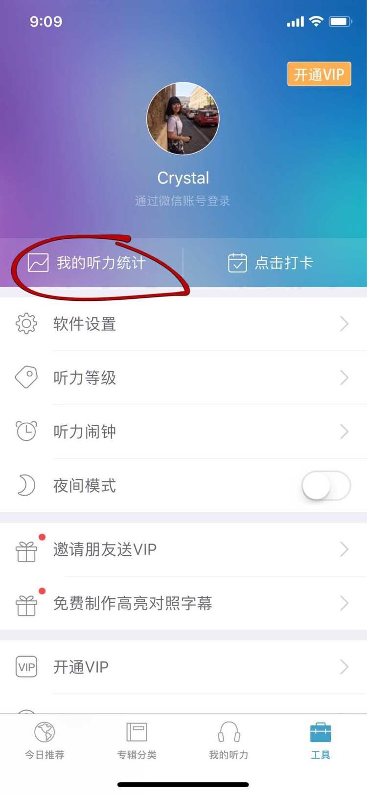每日英语听力破解版永久vip