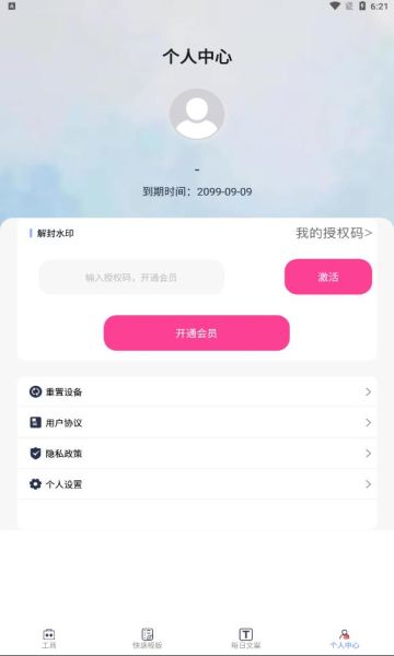 小歪微商授权码免费永久