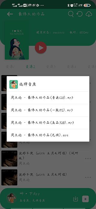 听下音乐app下载最新版