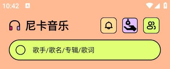 尼卡音乐免费版