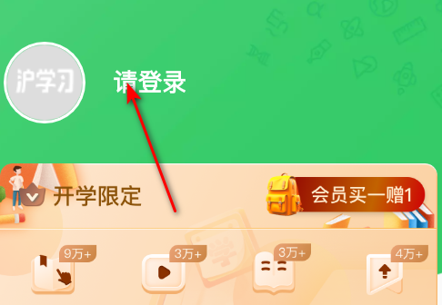 沪学习客户端