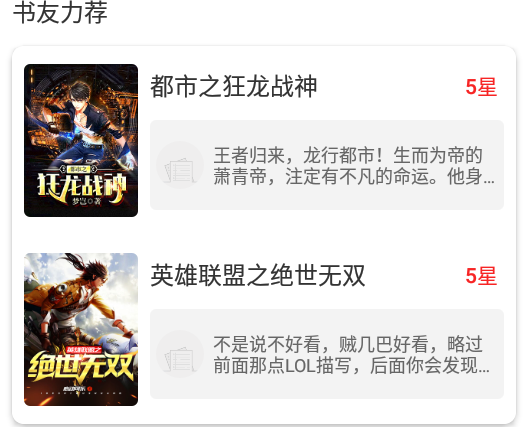 无敌小说app纯净免费版