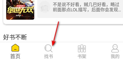 无敌小说app纯净免费版