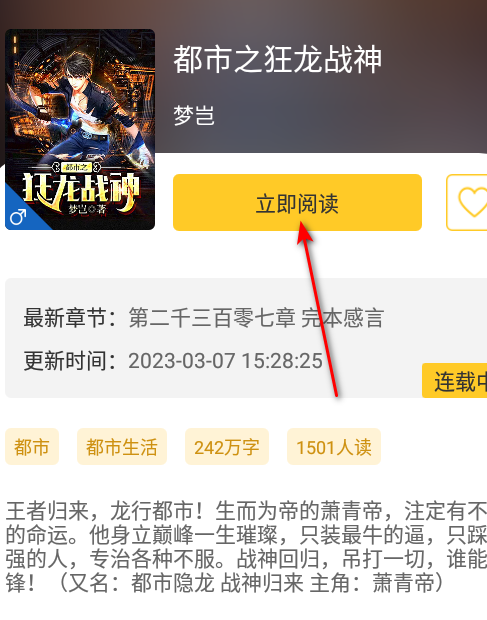 无敌小说app纯净免费版