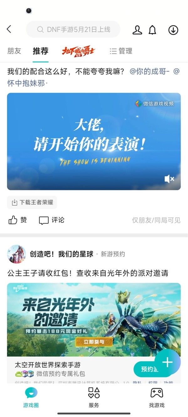 《地下城与勇士手游（DNF手游）》微信区最初的勇士领取教程
